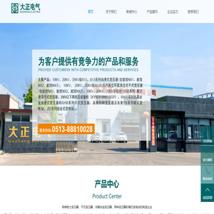 南通大正电气有限公司