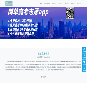 简单高考志愿