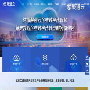 聚通云
