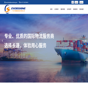 广东长晟国际物流有限公司