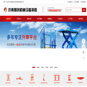 液压货梯