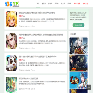 133游戏网