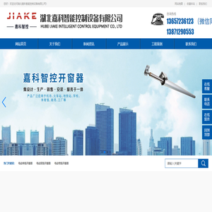 湖北嘉科智能控制设备有限公司
