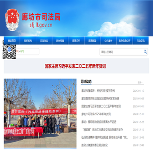 廊坊市司法局