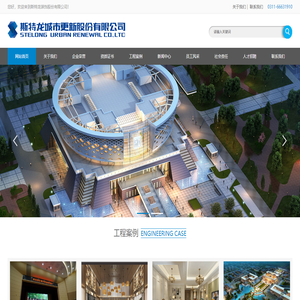 斯特龙城市更新股份有限公司