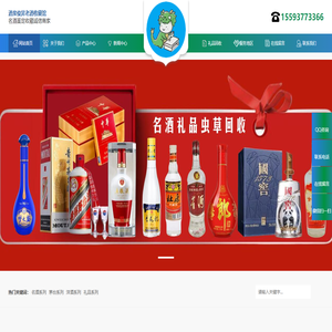 酒泉烟酒回收名酒,老酒,茅台酒,虫草,烟酒,酒泉俊昇老酒收藏馆