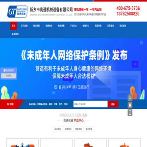 新乡市高通机械设备有限公司