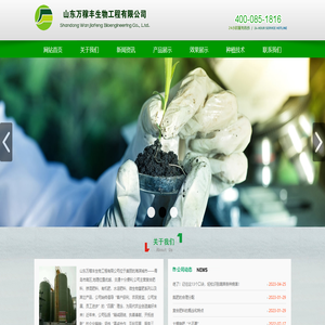 山东万稼丰生物工程有限公司