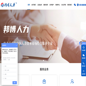 重庆人事外包