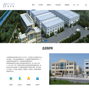 大连海伊特重工股份有限公司