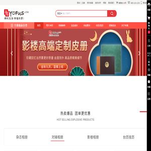 有福网(yofus.com)洗照片冲印,毕业聚会纪念册相册制作个性DIY平台