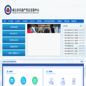 商丘市不动产登记交易中心
