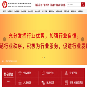 常州市天宁区干燥设备行业协会