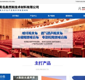 A级防火吸音布