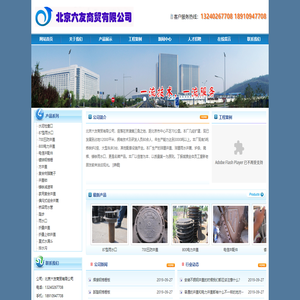 北京六友商贸有限公司