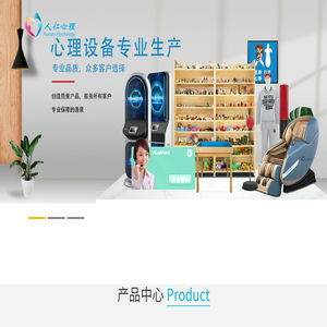 心理设备清单