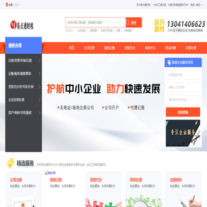 工商注册代办企业登记