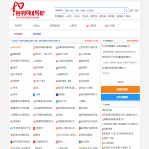 若依网址导航