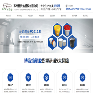 苏州博资焰塑胶有限公司