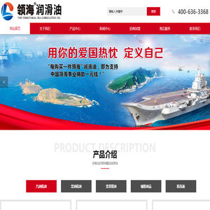 领海润滑油