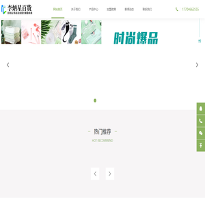 日用品/饰品店加盟方案提供商