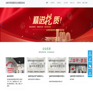 仙桃市家庭服务业发展促进会