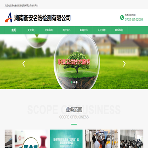 湖南衡安名皓检测有限公司