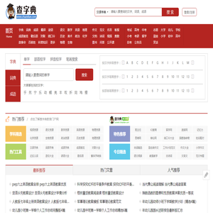 字典