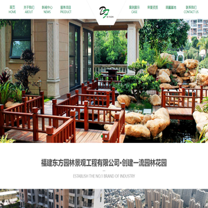 福建东方园林景观工程有限公司