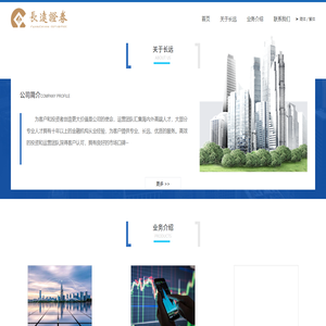 长远证券