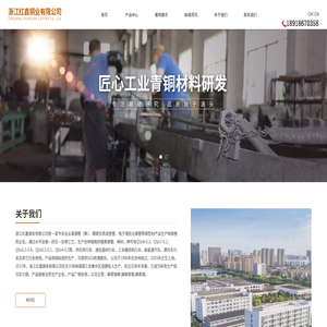 浙江红鑫铜业有限公司