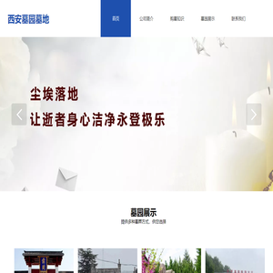 西安东郊墓园