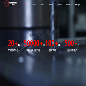 龙亿装备