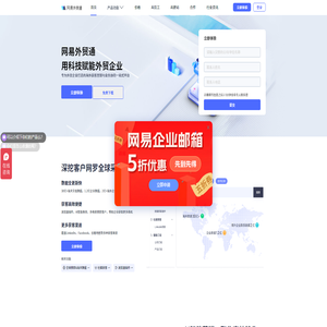网易外贸通