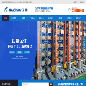 浙江雅龙智能装备有限公司