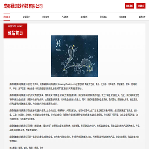 成都绿蜘蛛科技有限公司