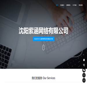 沈阳紫涵网络有限公司