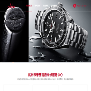 杭州欧米茄维修中心