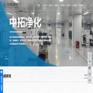浙江中拓净化科技有限公司