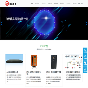 山西戴高科技有限公司