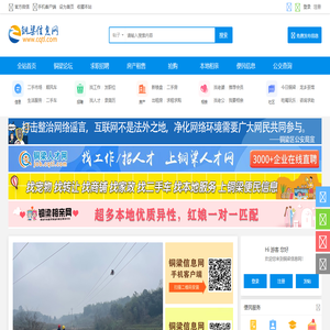 铜梁信息网