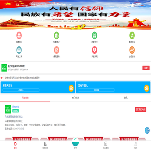 【魅力旺苍网】数万旺苍人的选择