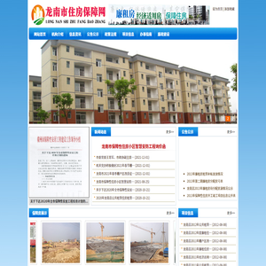 龙南市住房保障网