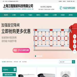 上海三程智能科技有限公司