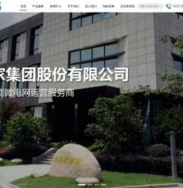 电管家集团股份有限公司