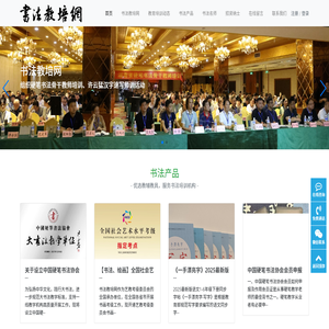 书法教培网