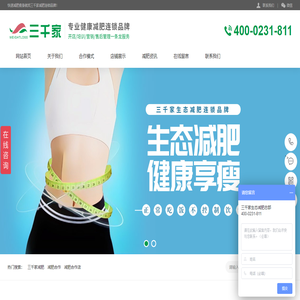 三千家减肥店加盟