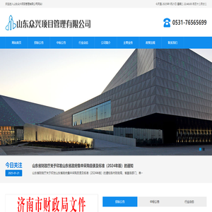 山东众兴项目管理有限公司