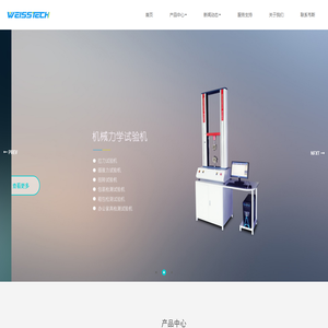 WEISSTECH高低温湿热试验箱