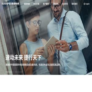速捷电梯有限公司【官网】